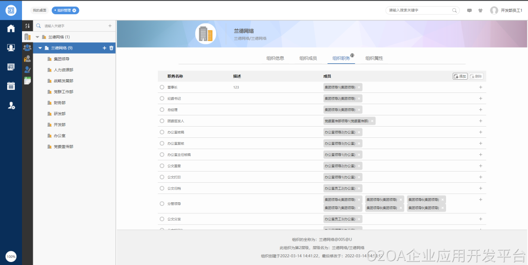 oa组织架构
