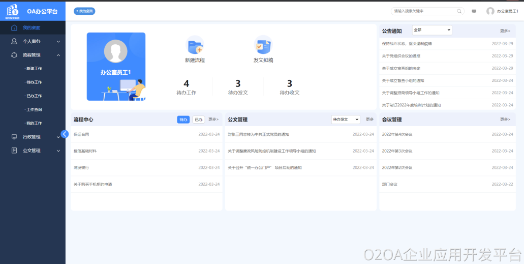 oa办公