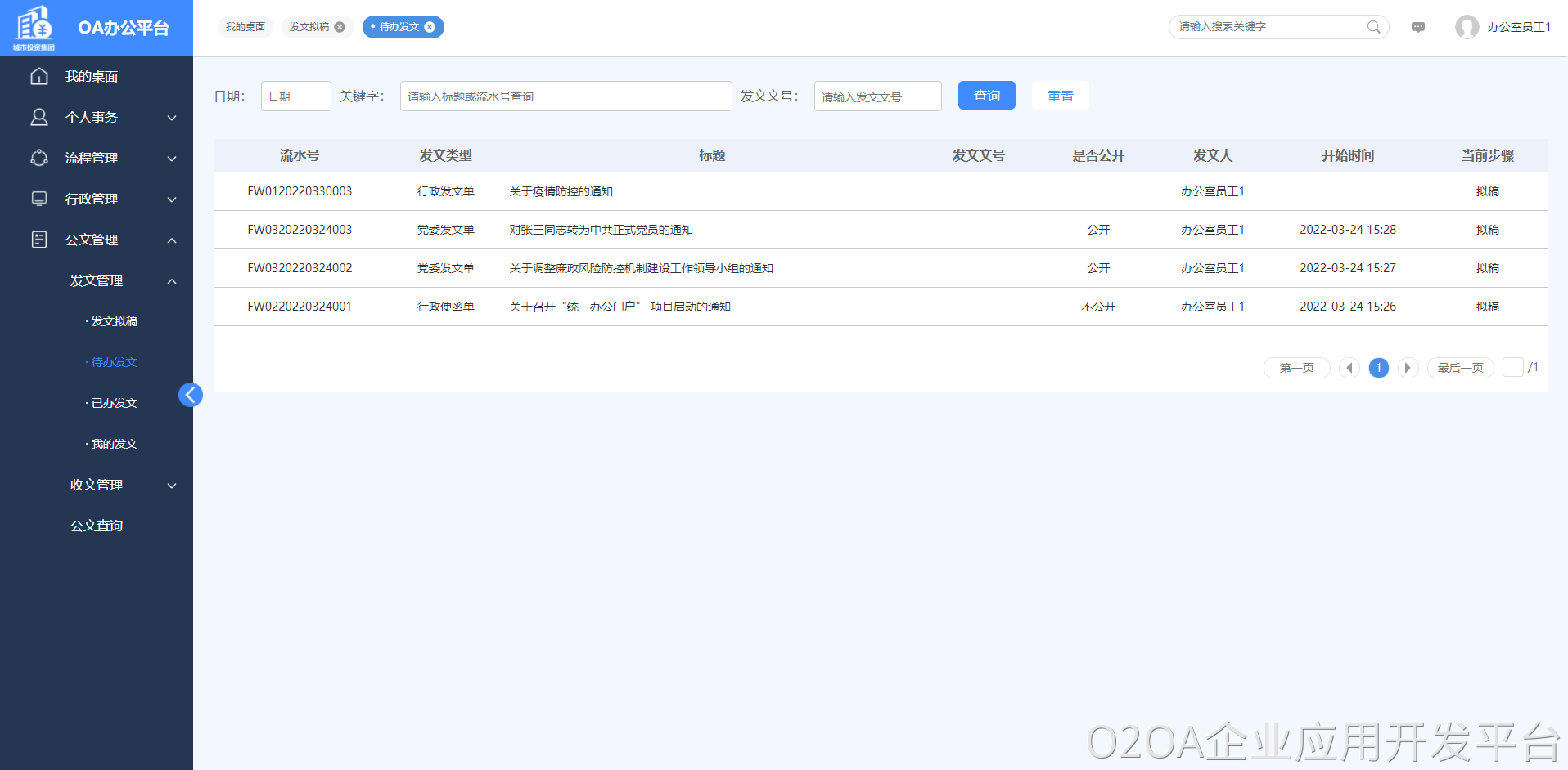 oa系统