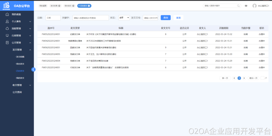 办公系统