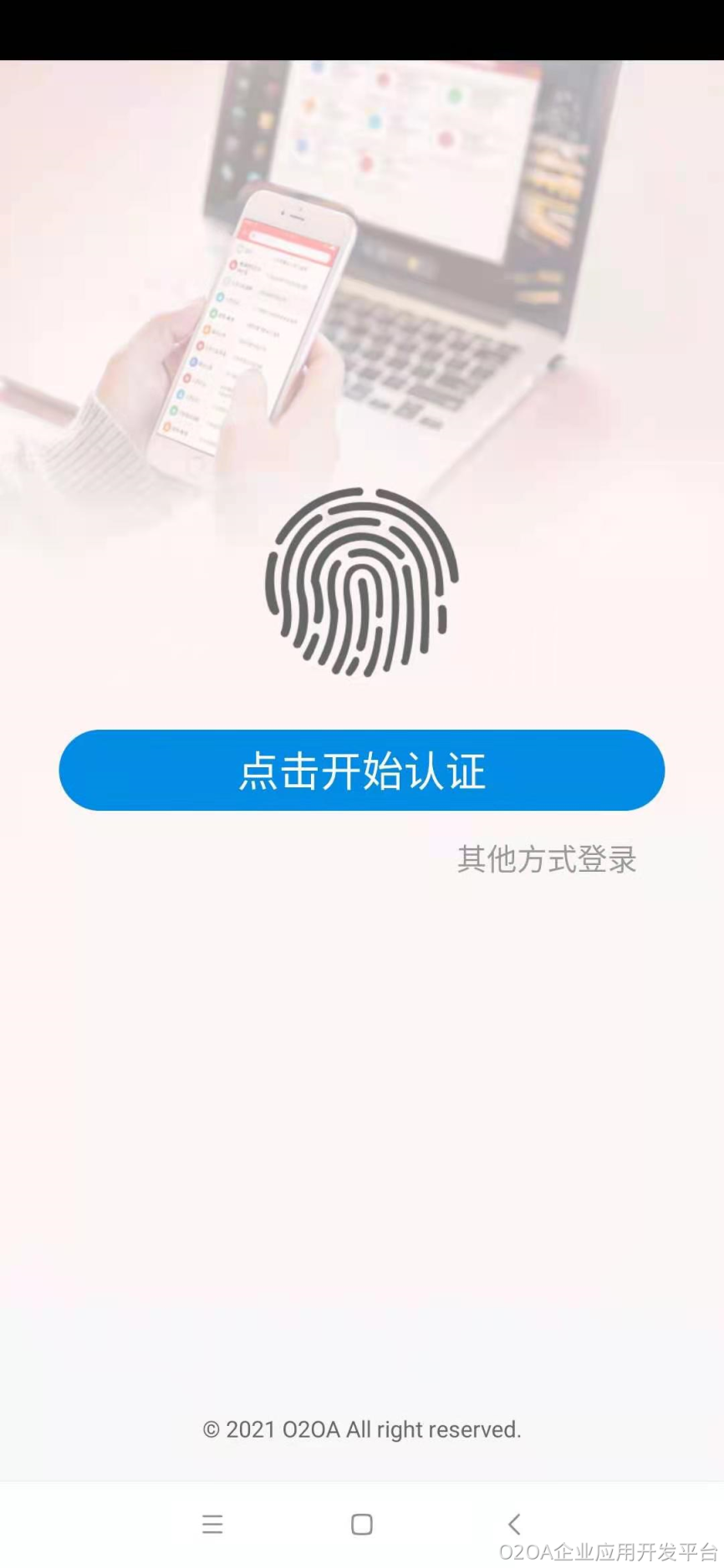 指纹登录界面.png