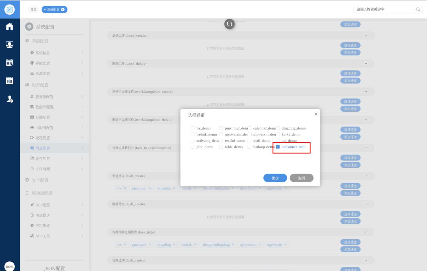 1678176855412727.png task_mail_select_consumer.png