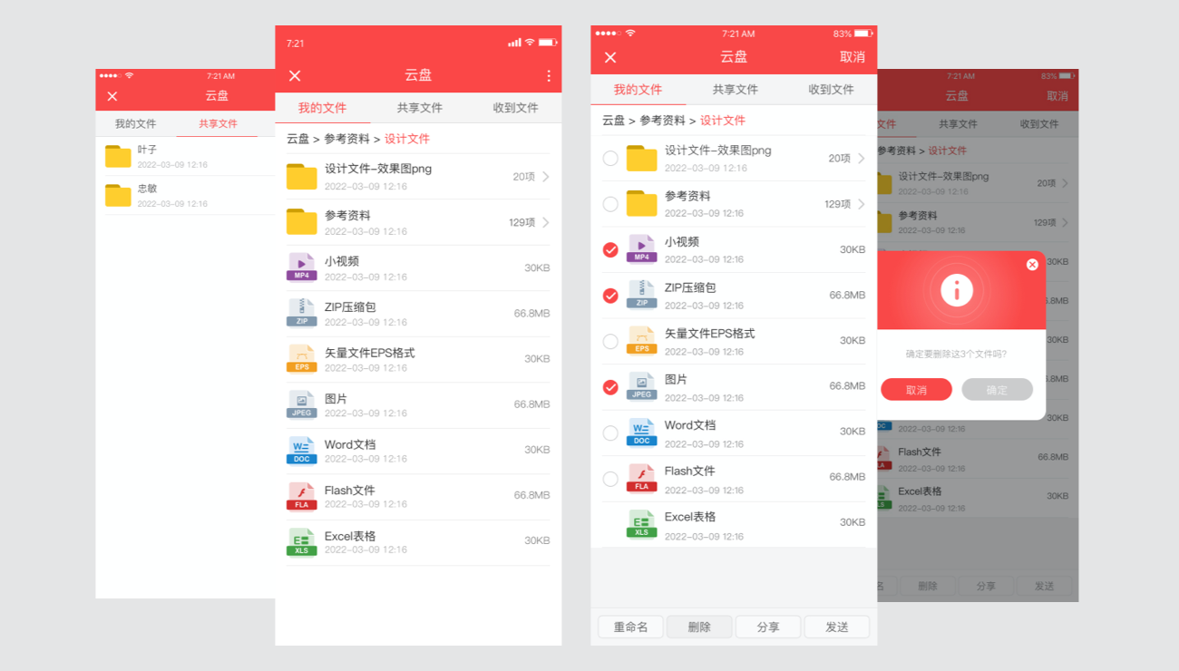 移动app随时随地访问使用