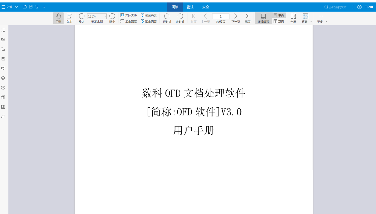 ofd版式文件处理
