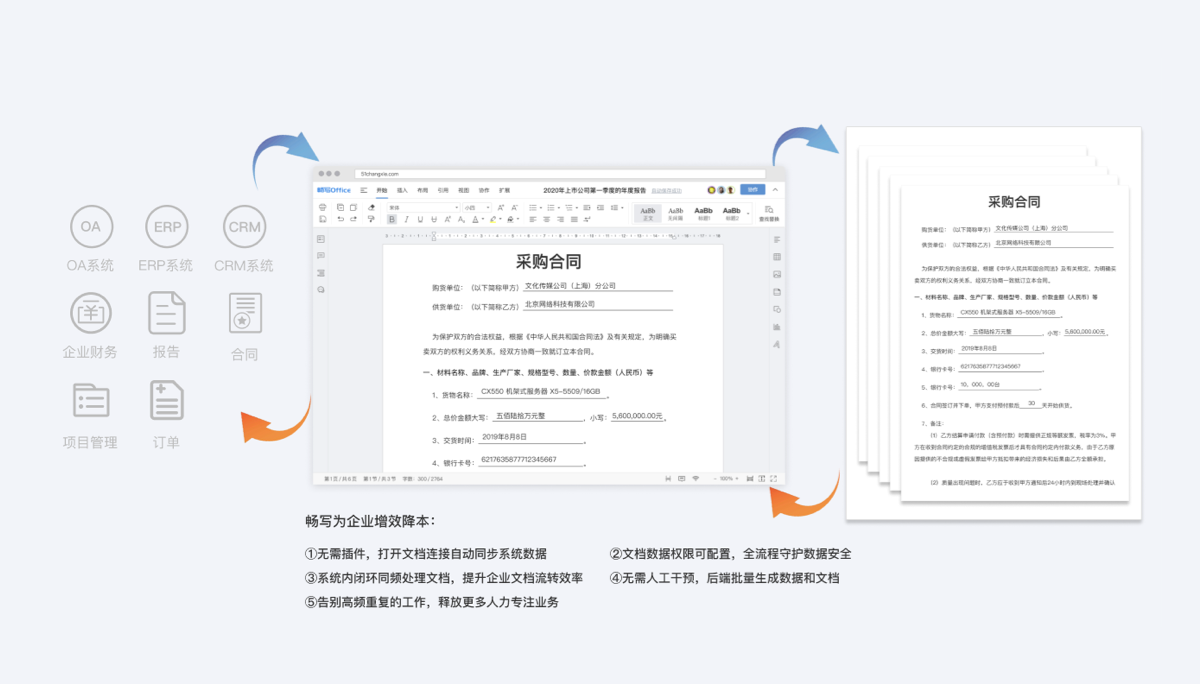 office文档在线协作