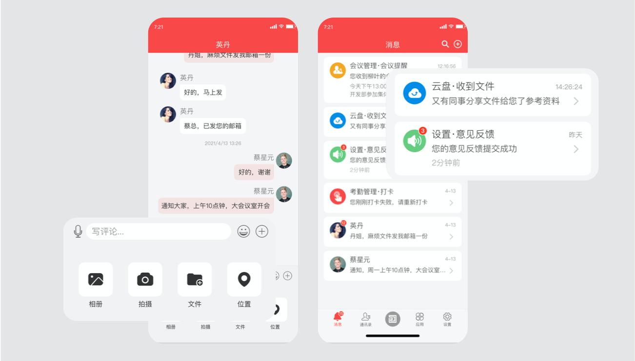 im与消息通知