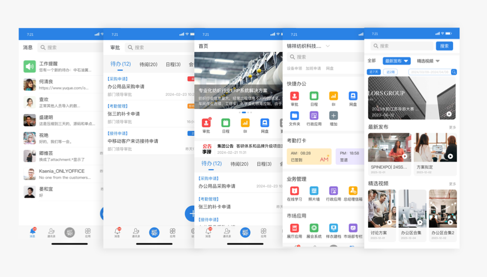 某纺织科技有限公司集团oa系统