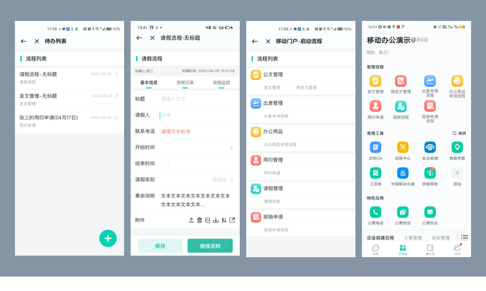 移动办公app-智慧流程平台九游会官网登录入口网页的解决方案