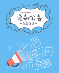 九游会官网登录入口网页的公告