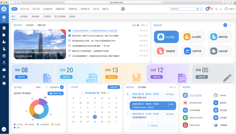 企业通用办公演示环境