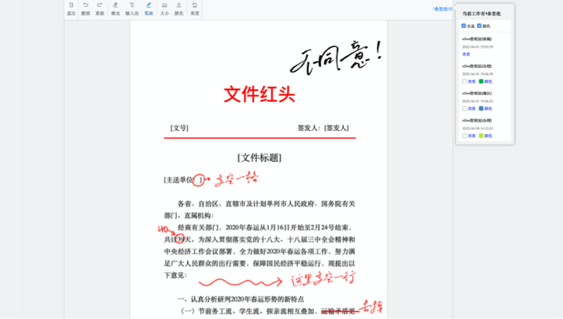 功能模块体验-在线手写批注能力
