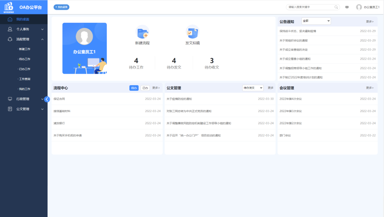 城市投资集团办公平台演示环境