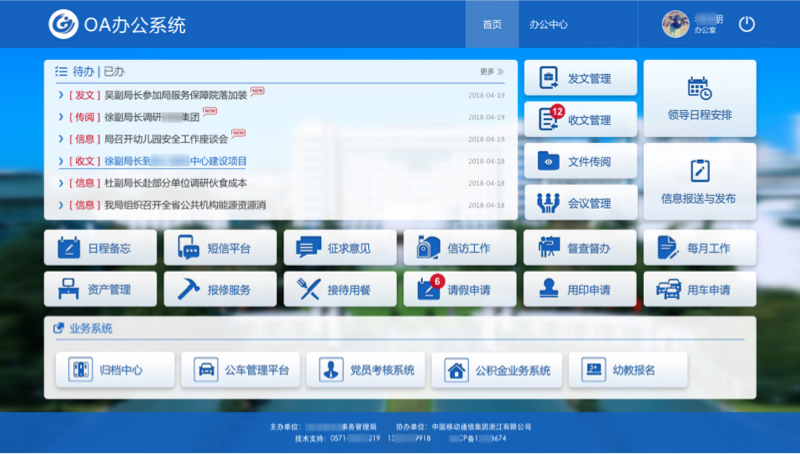 政务办公演示环境