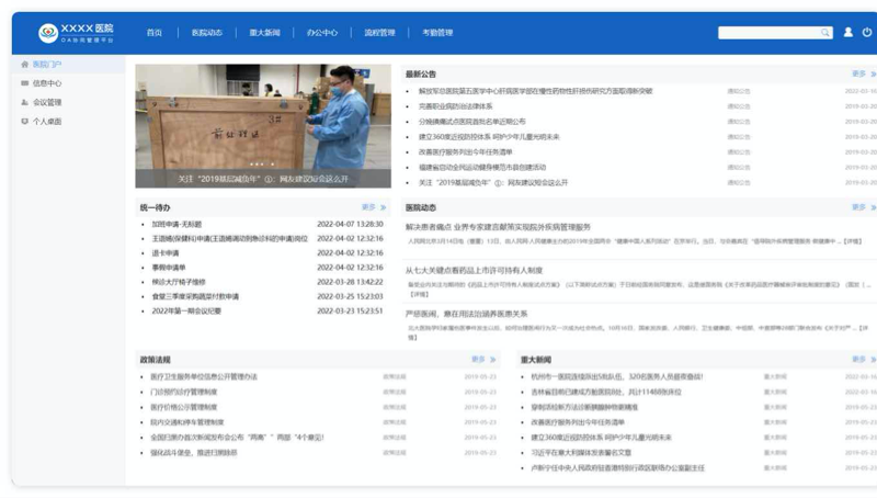 医疗协同办公演示环境