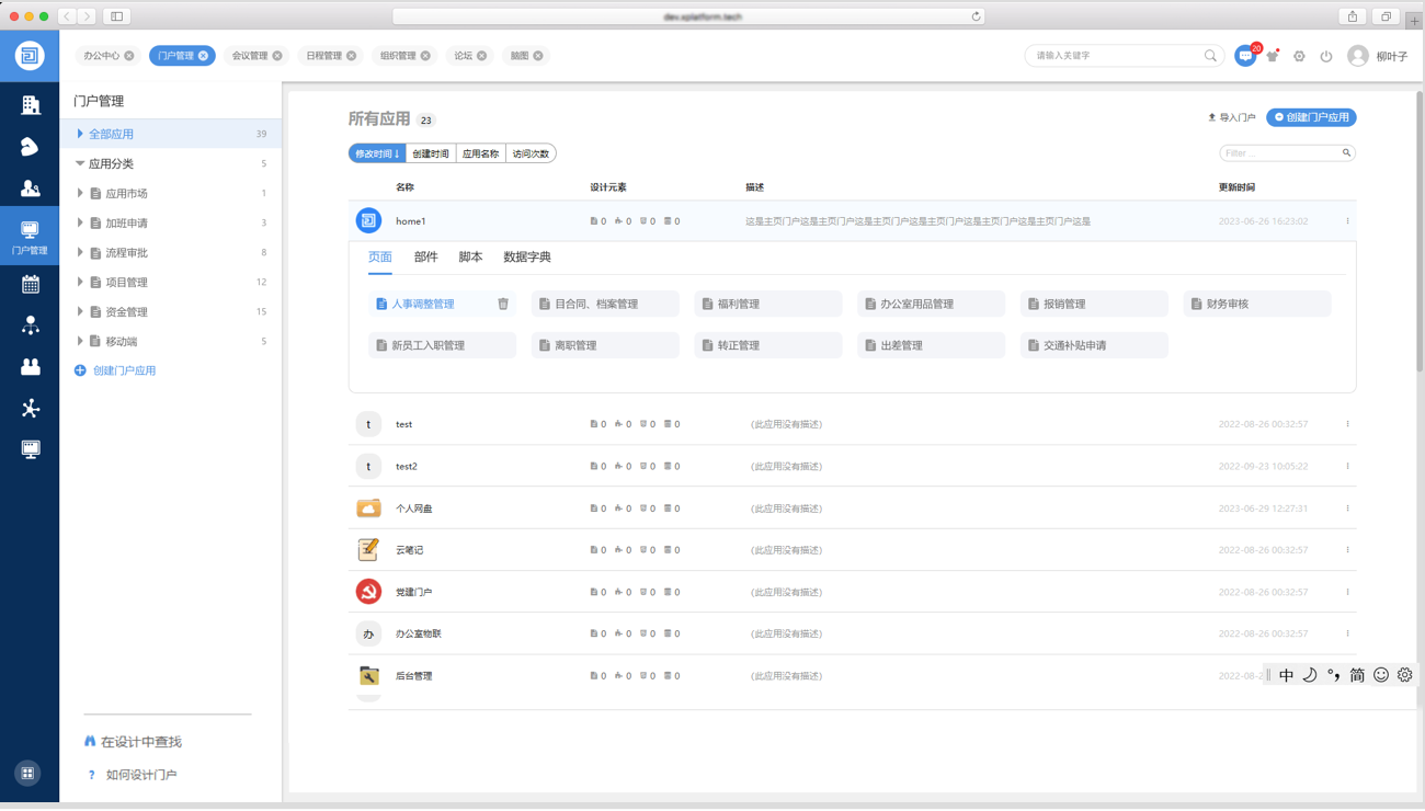门户管理功能